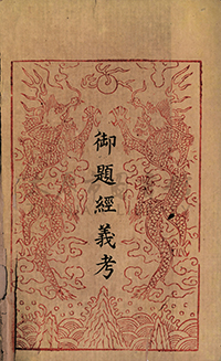  經義考三百卷 （清） 朱彝尊撰 清乾隆四十二年 （1777 ） 刻本