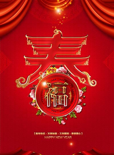 太原市图书馆2018年《新年贺岁》