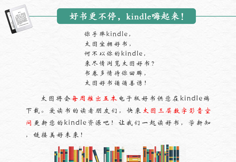 （新）kindle宣传页 (1).jpg