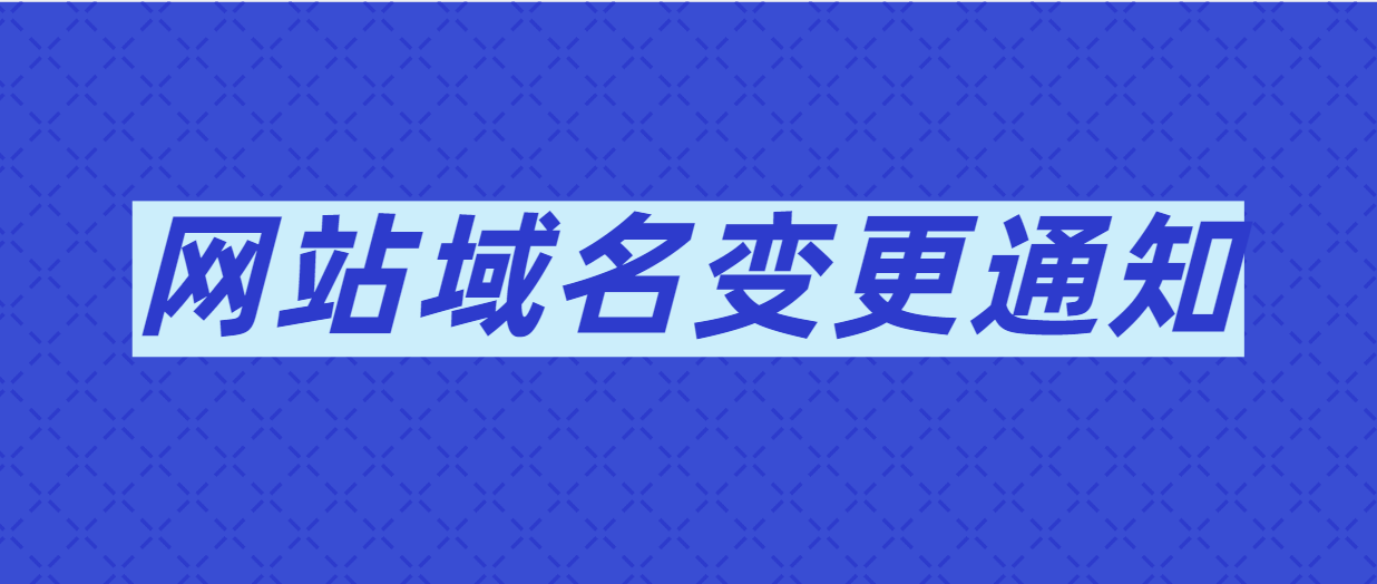 太原市图书馆网站域名变更通知